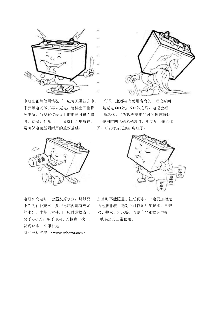 流动警务室移动警务室电瓶使用和保养注意事项及操作方法图例说明1.doc_第3页