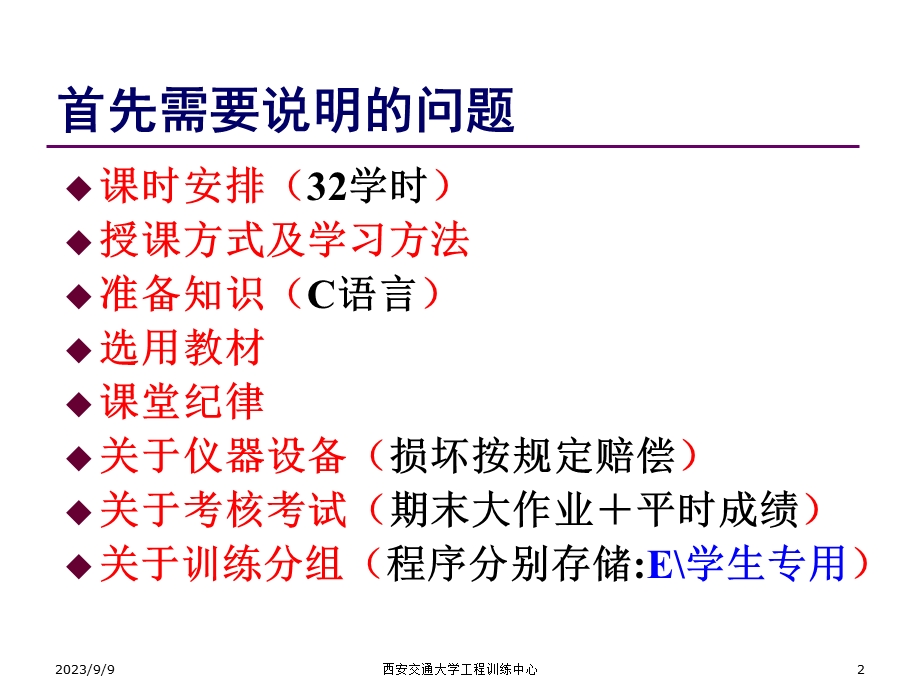 工业系统驱动与控制绪论及C语言.ppt_第2页