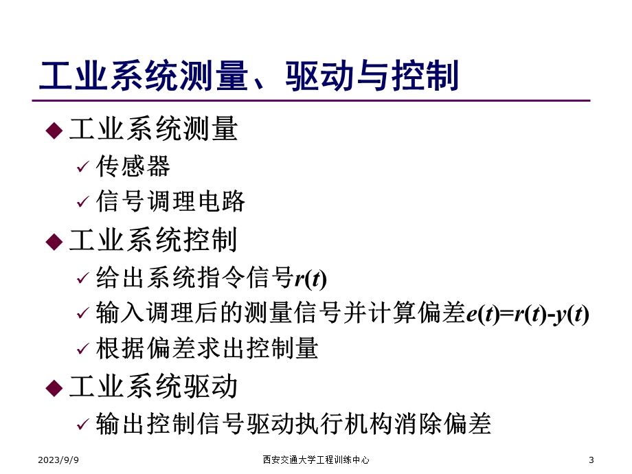 工业系统驱动与控制绪论及C语言.ppt_第3页