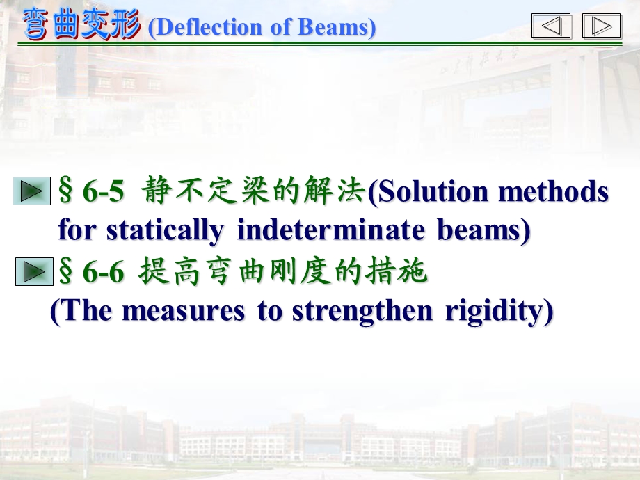 材料力学第六章弯曲变形.ppt_第3页