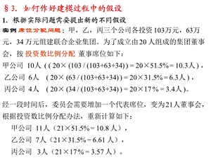 数学建模-如何提出假设.ppt