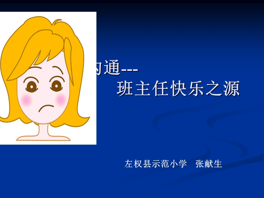 快乐人生我做主.ppt_第1页