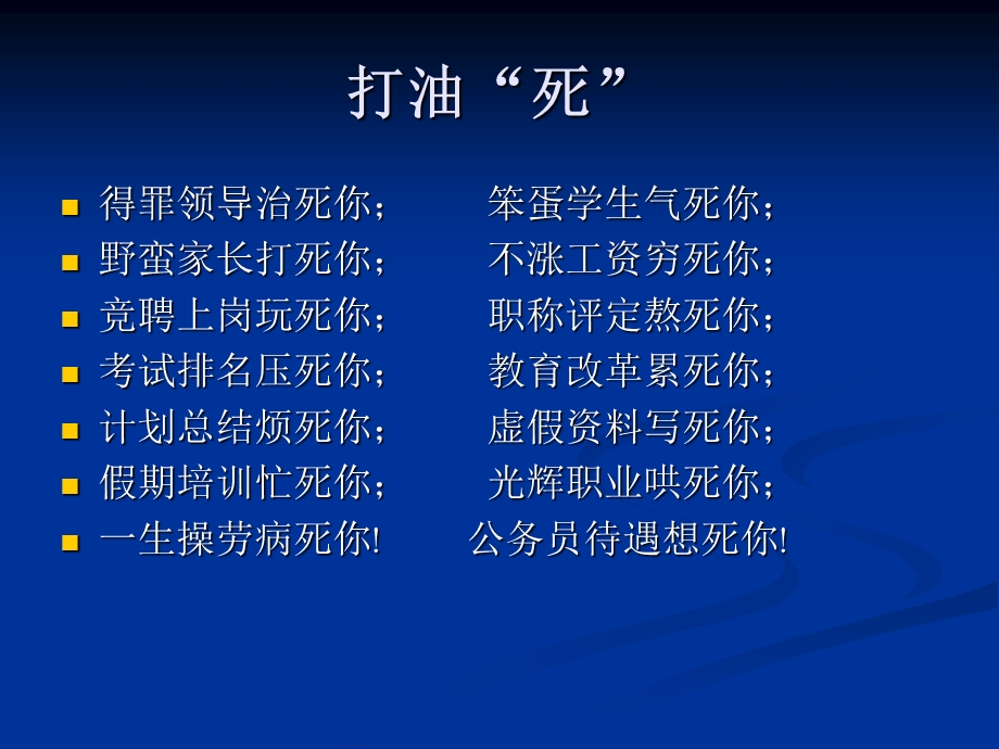 快乐人生我做主.ppt_第3页