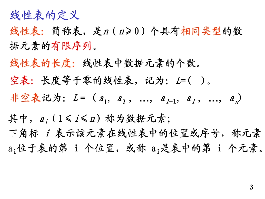 数据结构c版第2章线性表.ppt_第3页