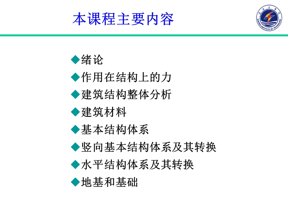 建筑结构分析总复习.ppt_第2页