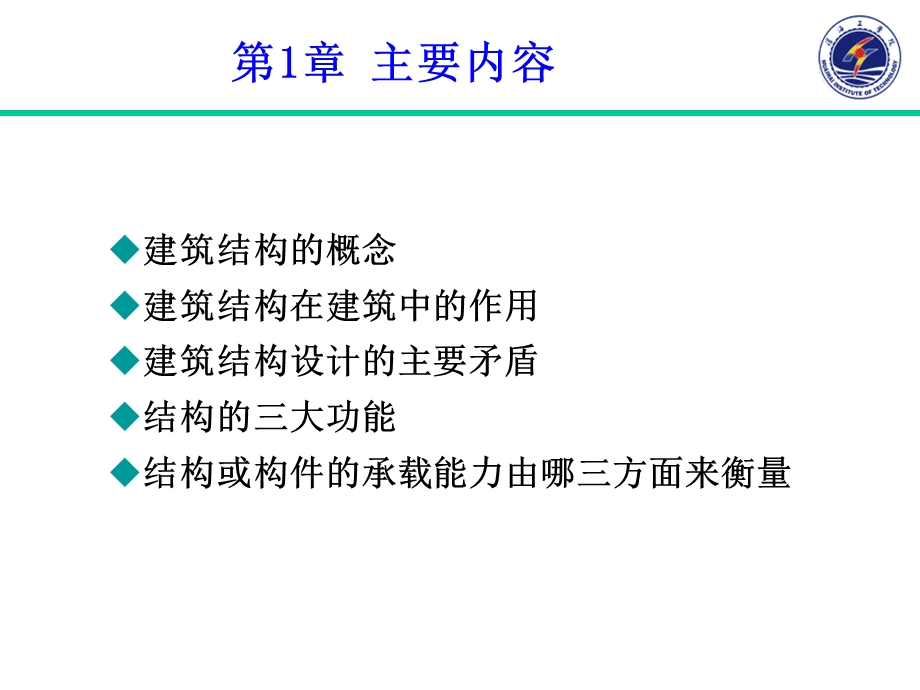 建筑结构分析总复习.ppt_第3页