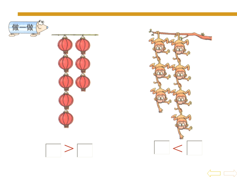 小学一年级数学6的认识.ppt_第2页