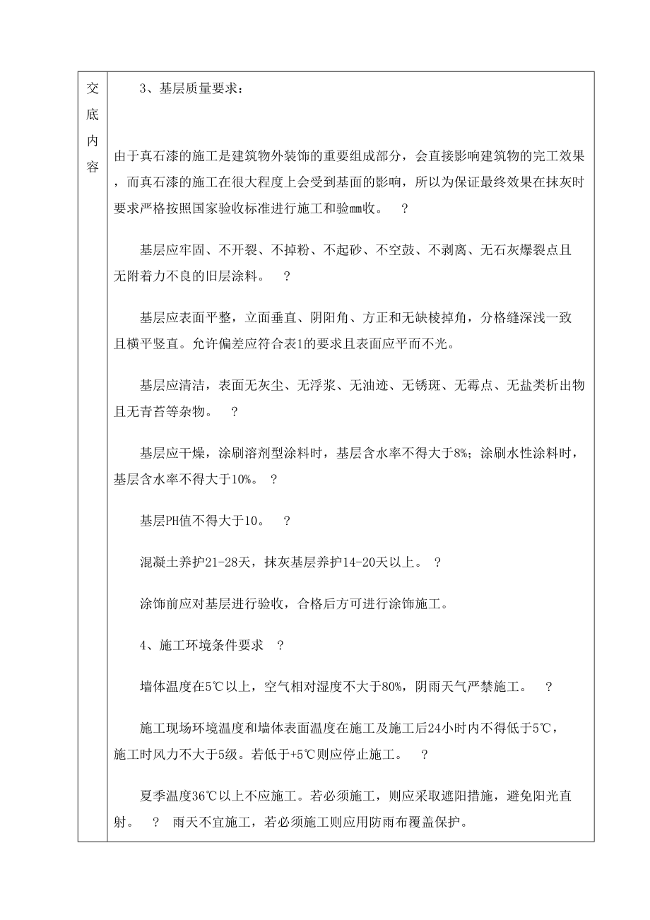 外墙涂料技术交底新.docx_第3页