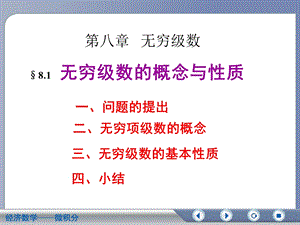 微积分级数的概念和性质.ppt