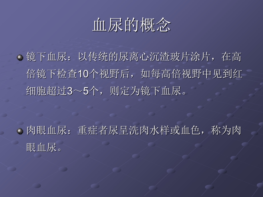 尿液红细胞及形态.ppt_第2页