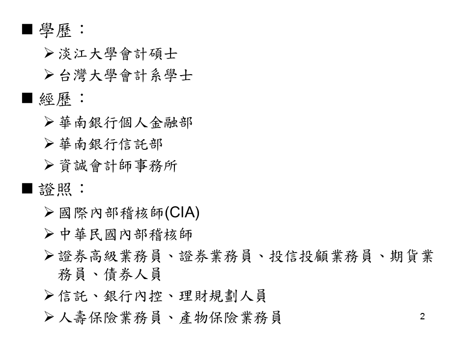 家庭财务报表及预算的编制与分析.ppt_第2页