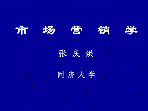 市场营销学讲稿(206PPT).ppt