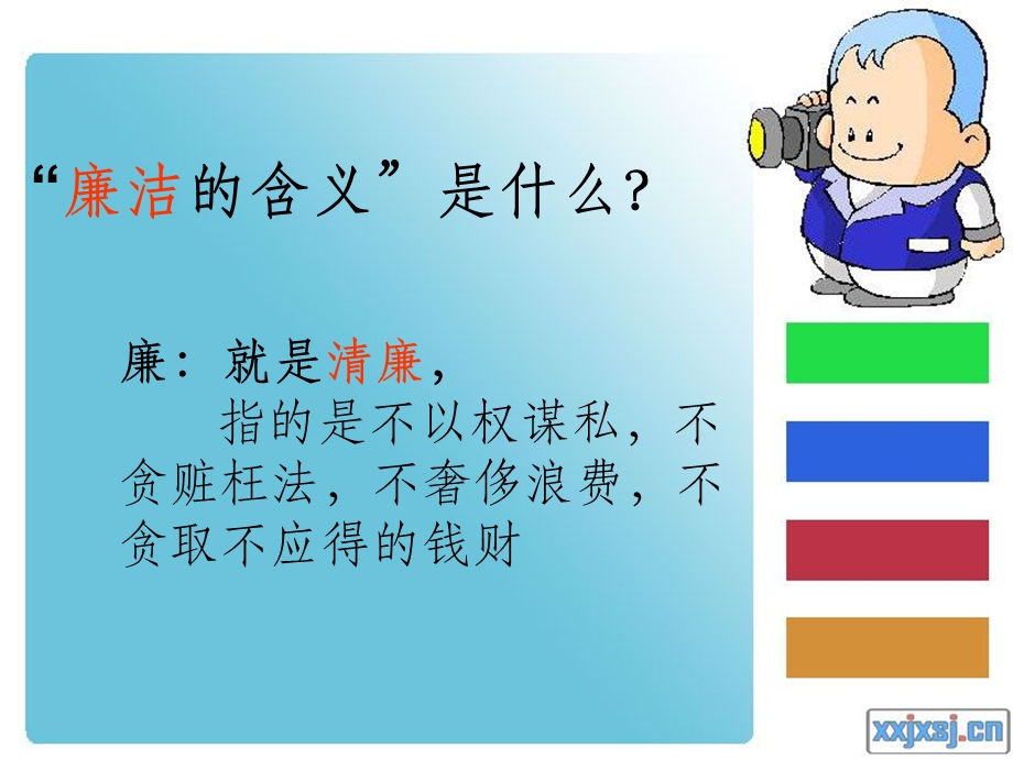 廉洁教育从我做起.ppt_第2页