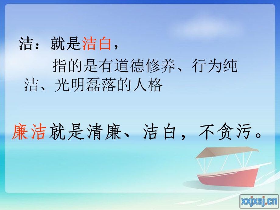 廉洁教育从我做起.ppt_第3页