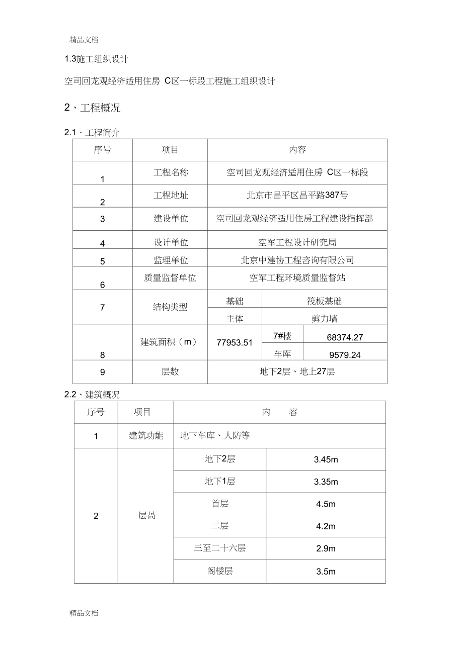 外挂架安全专项施工方案(114)讲课讲稿.doc_第3页