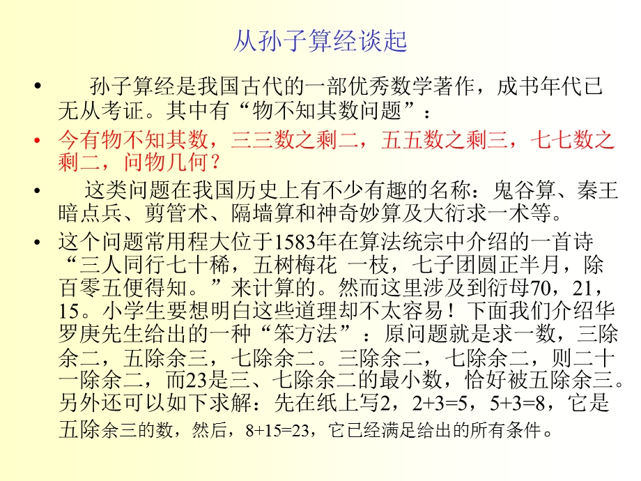 数学史与数学思想.ppt_第3页