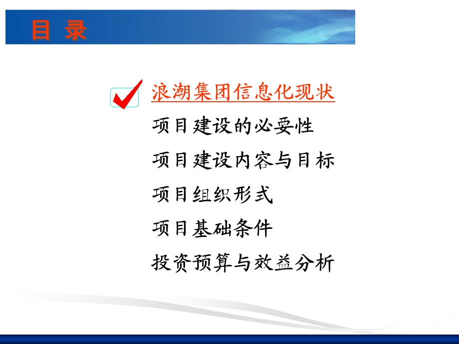 浪潮集团信息化系统工程项目汇报材料.ppt_第3页