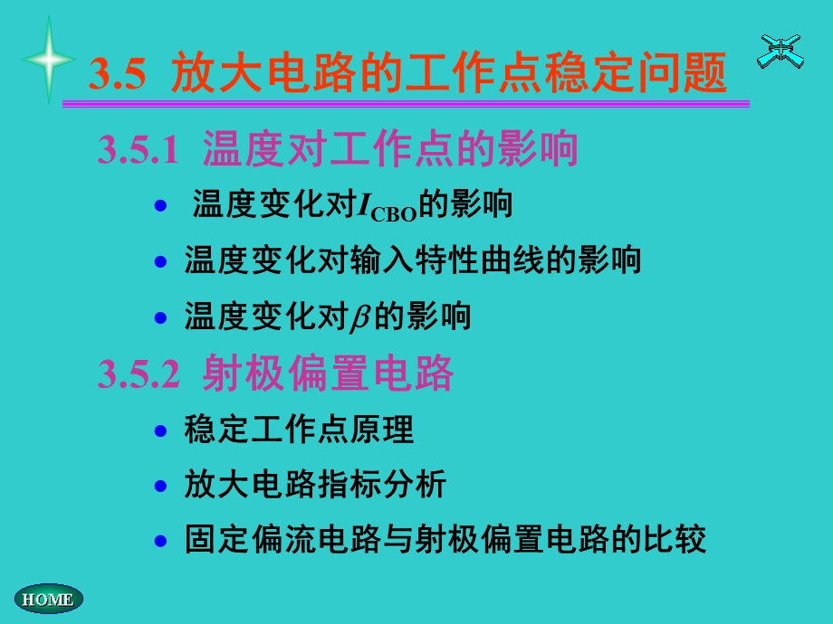 放大电路的工作点稳定问题.ppt_第1页