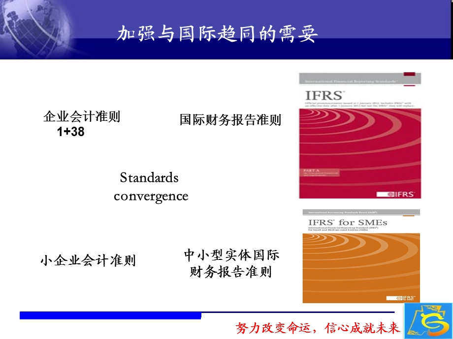 小企业会计准则-概述与总则.ppt_第2页