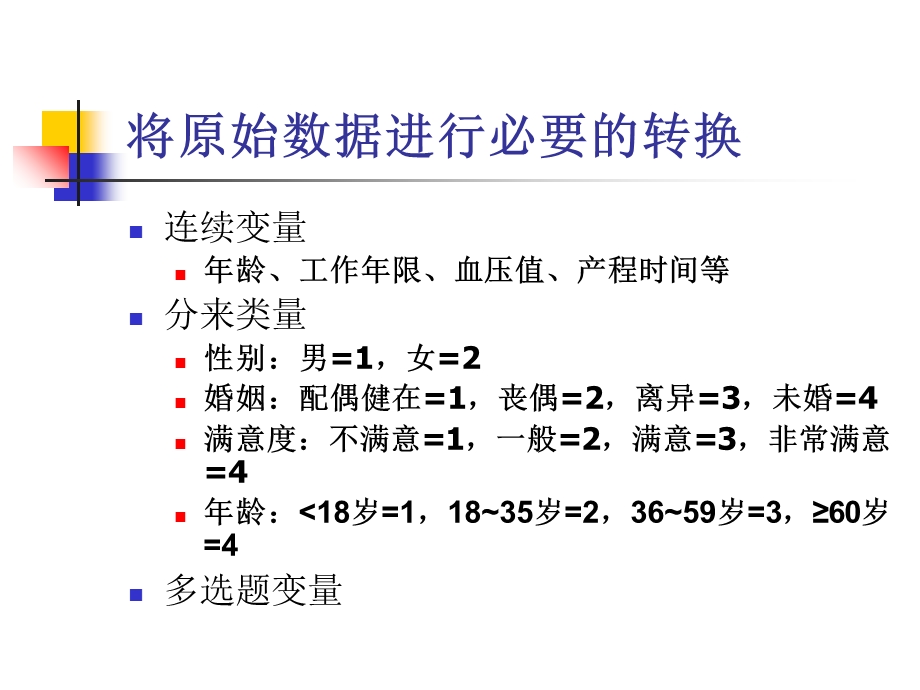 护理科研中涉及的统计学问题.ppt_第3页