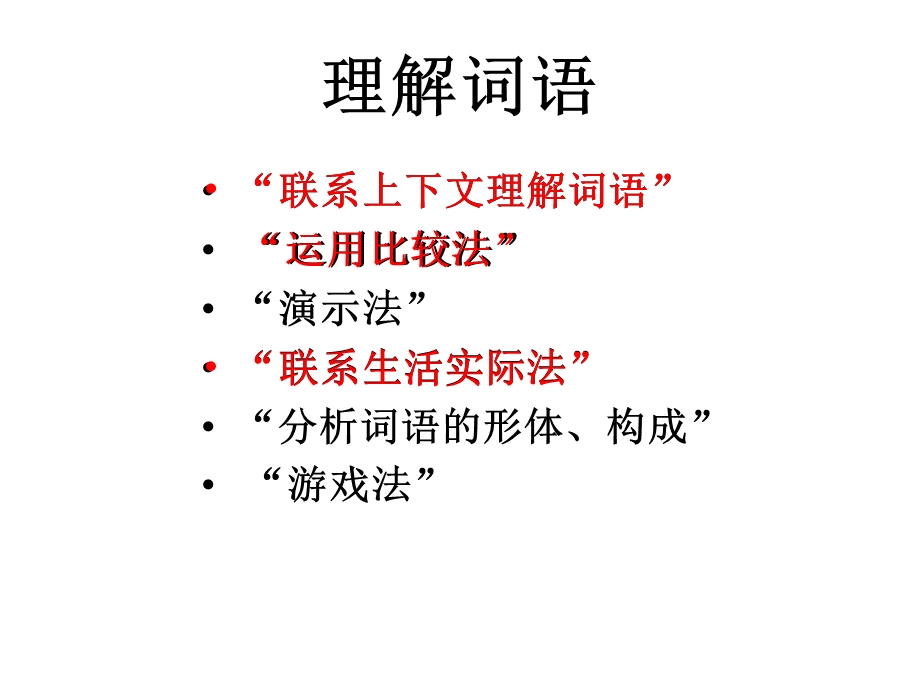 理解含义深刻的词语.ppt_第2页