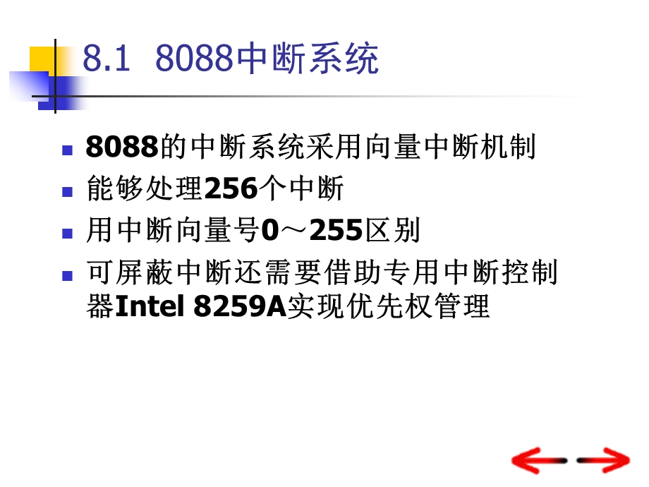 微机技术第08章中断控制接口.ppt_第3页