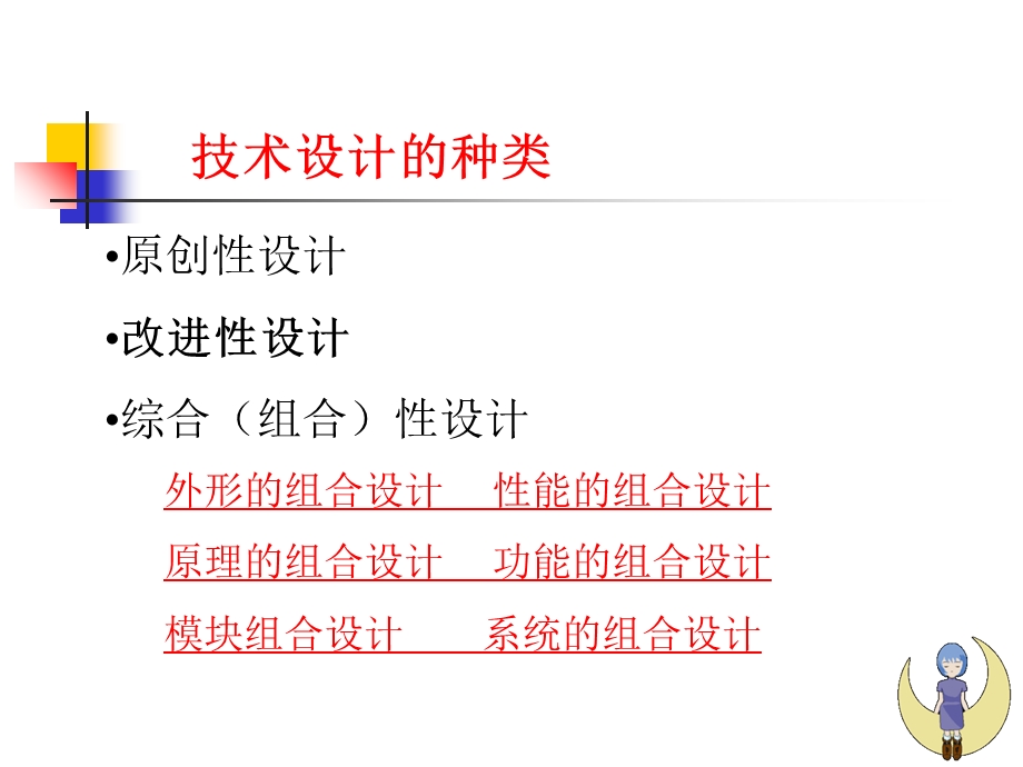 技术设计的种类.ppt_第3页