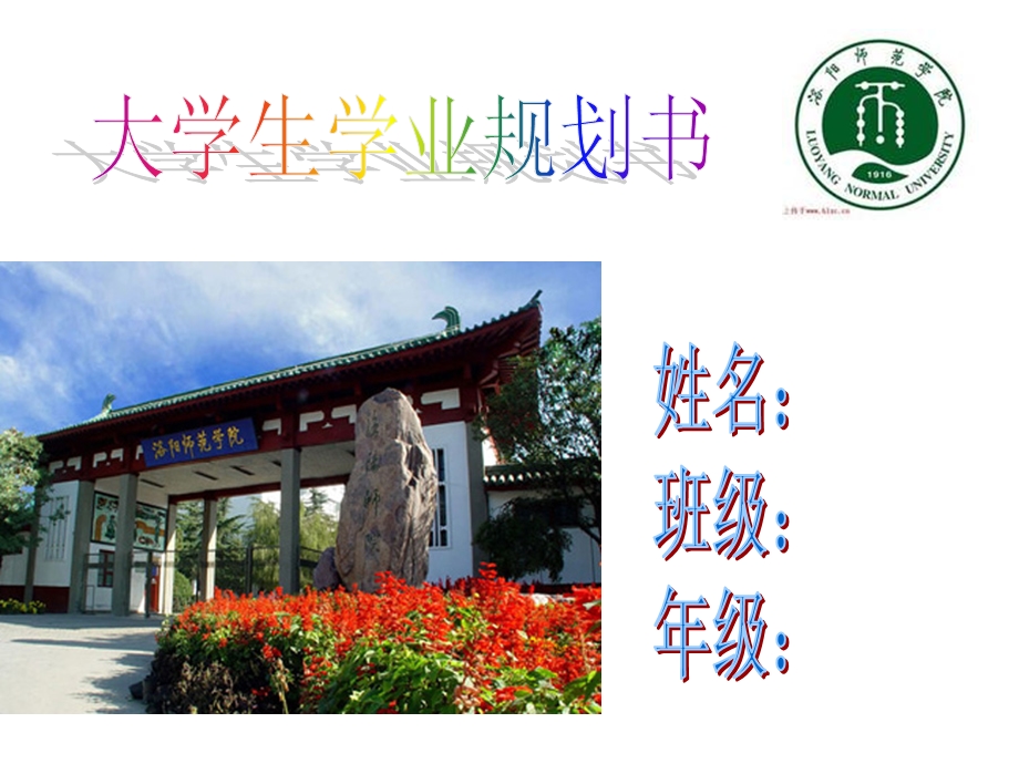 戏剧影视文学专业大学生职业规划.ppt_第1页