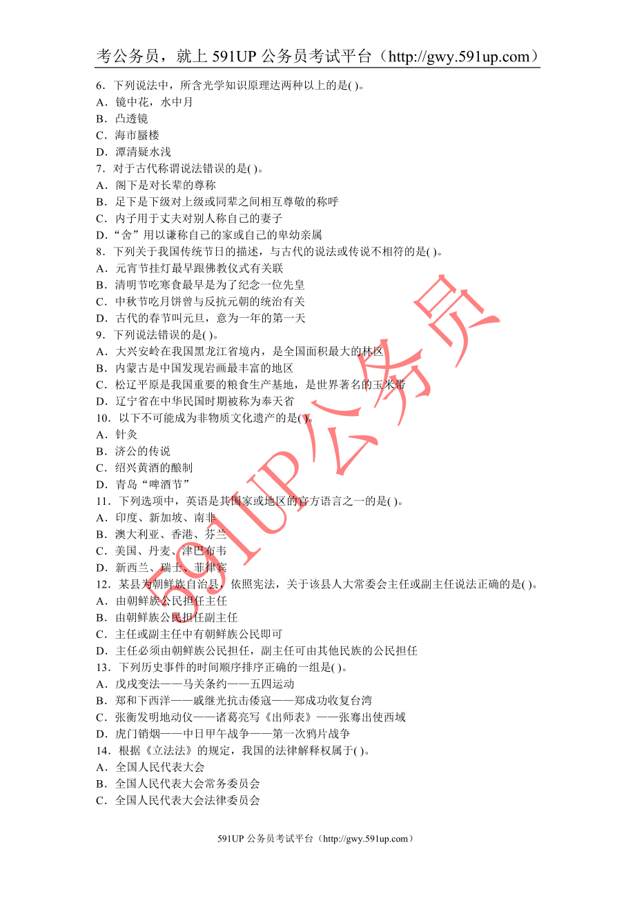 4月26日公务员考试三省联考行测真题及答案解析天津陕西湖北.doc_第2页