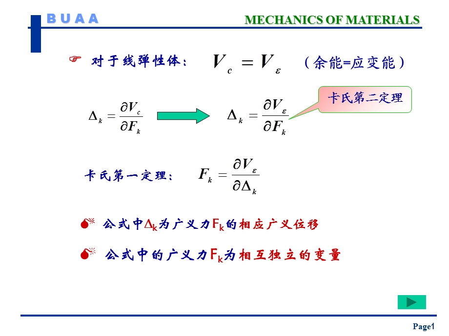 材料力学第十三章.ppt_第1页