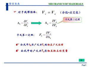 材料力学第十三章.ppt