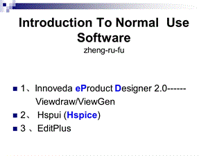 常用软件介绍及安装viewdraw.ppt