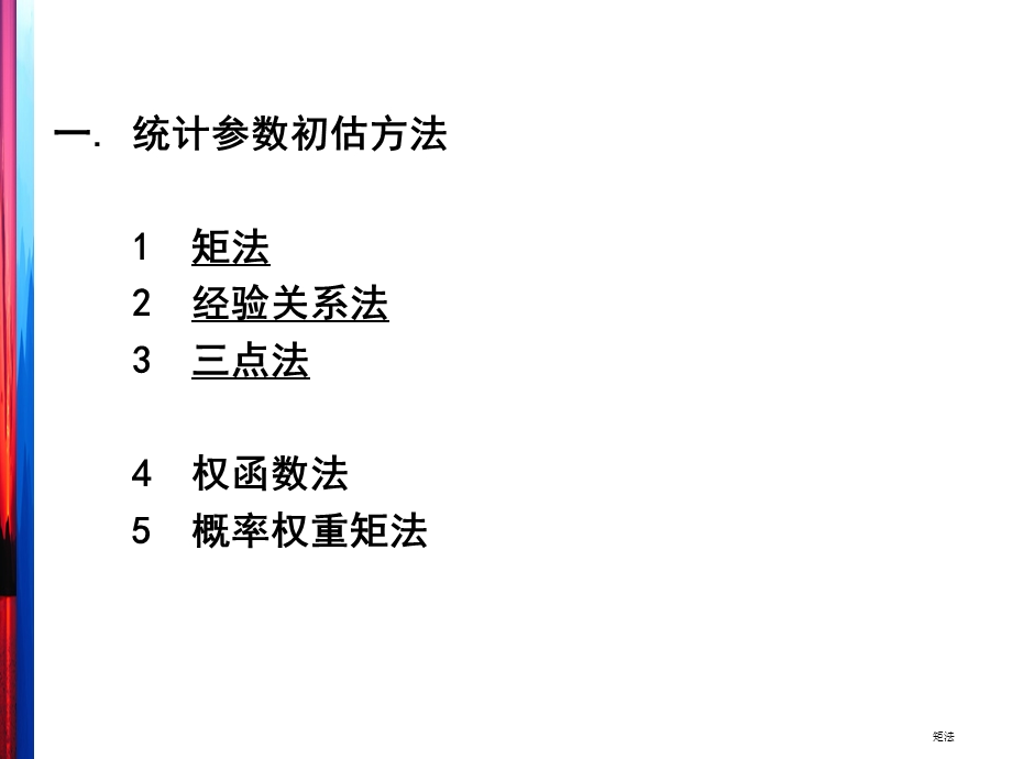 水文频率计算方法.ppt_第2页