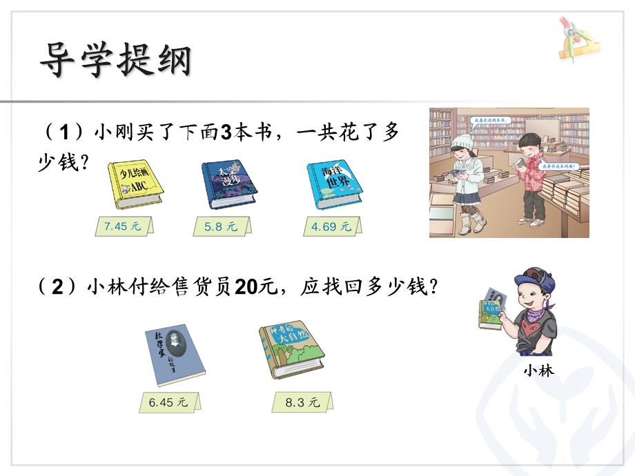 小数加减混合运算.ppt_第3页