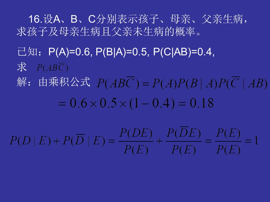 概率论与数理统计浙大四版第一章习题解答.ppt_第2页