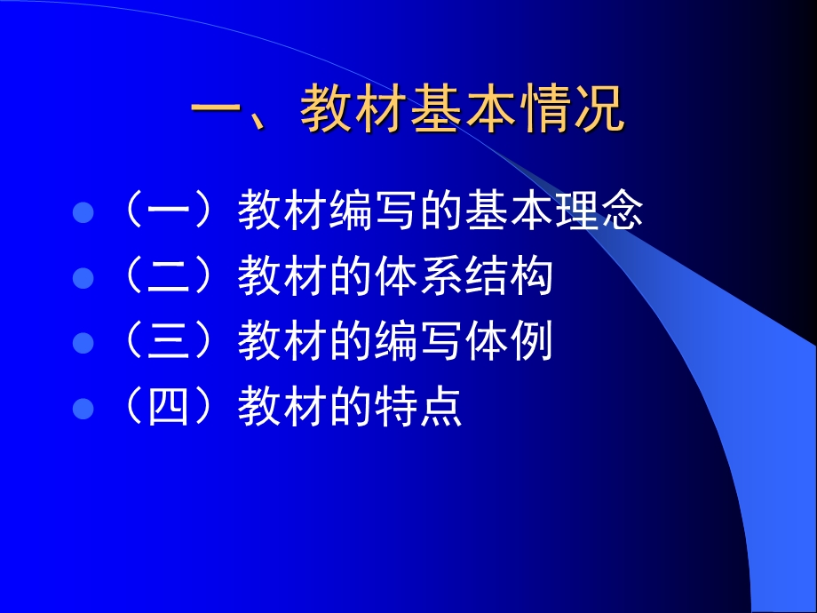 新课程标准华东师大版初中数学实验教材介绍与.ppt_第3页