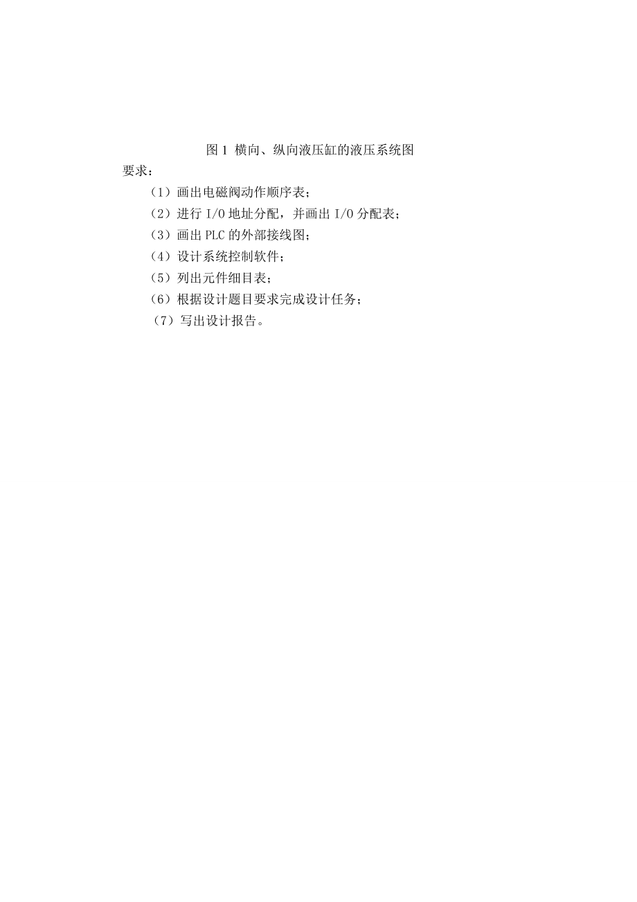 PLC应用设计任务书.doc_第2页