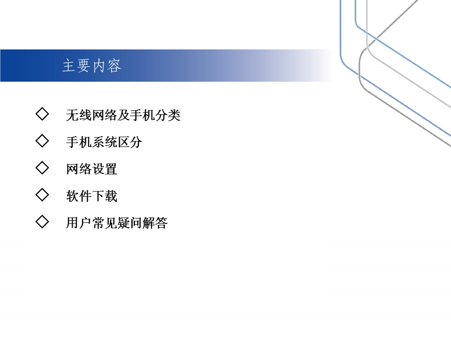 手机炒股基础知识.ppt_第2页