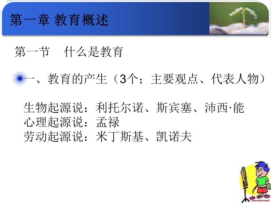 模块2学前教育原理.ppt_第2页