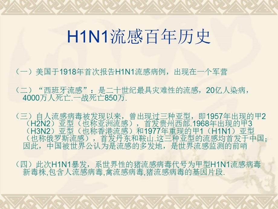 甲型H1N1流感诊疗方案第三版解析.ppt_第3页