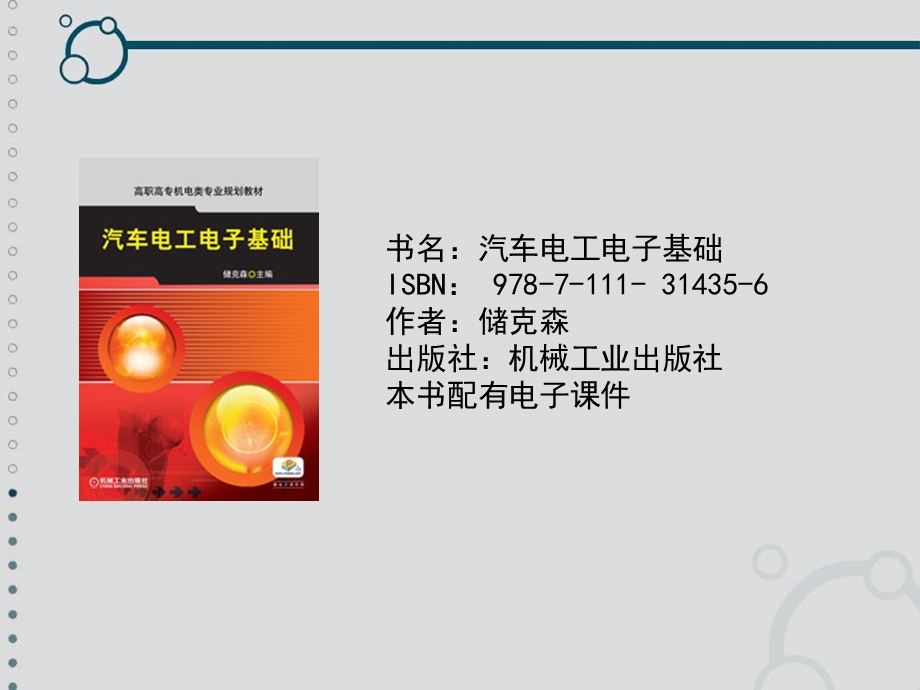 汽车电工电子基础.ppt_第1页