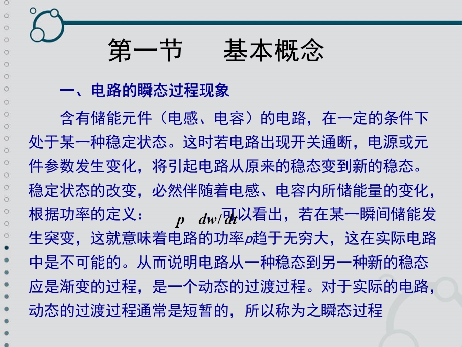 汽车电工电子基础.ppt_第3页