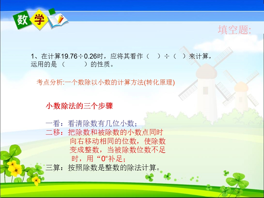 小数除法考点分析.ppt_第2页