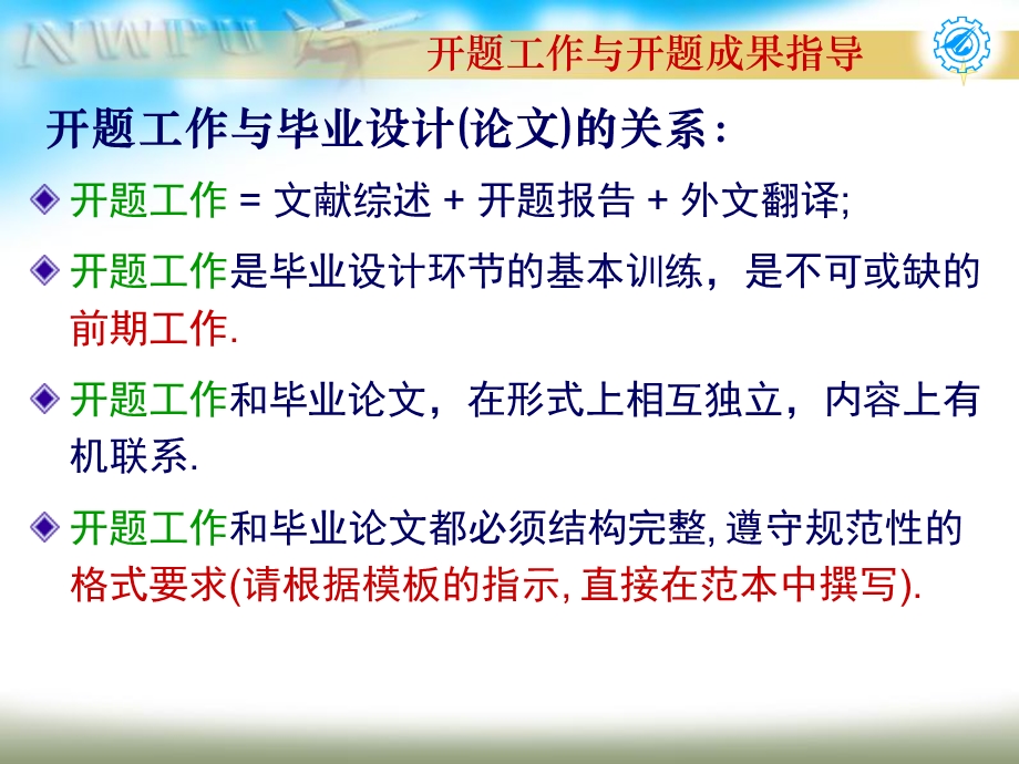 开题环节的教学指导(机电系09春版).ppt_第3页