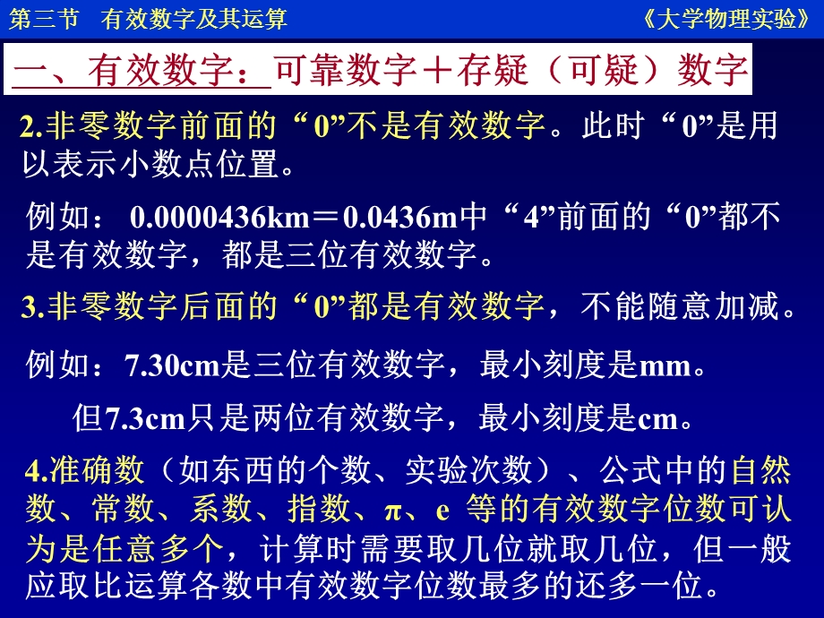 有效数字及其运算.ppt_第3页