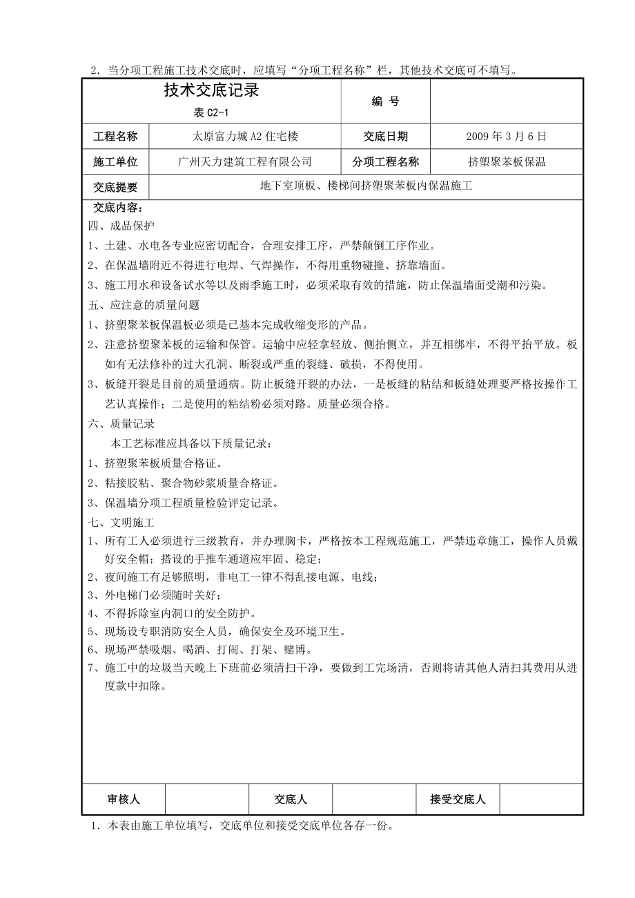 住宅楼地下室顶板保温.doc_第3页