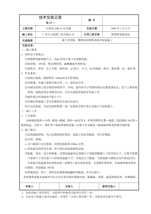 住宅楼地下室顶板保温.doc