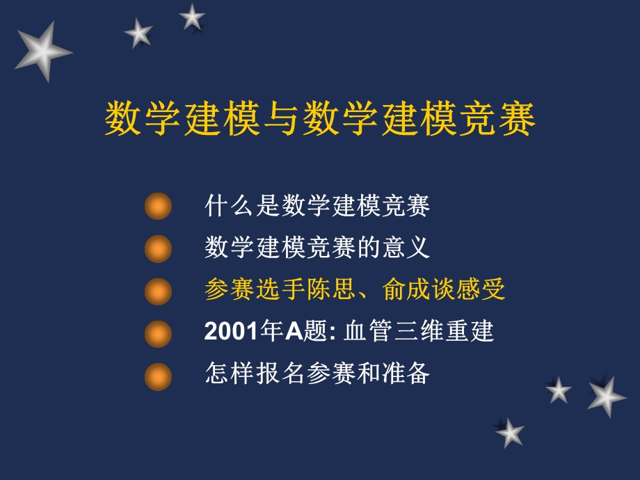 欢迎您参加数学建模竞赛.ppt_第2页