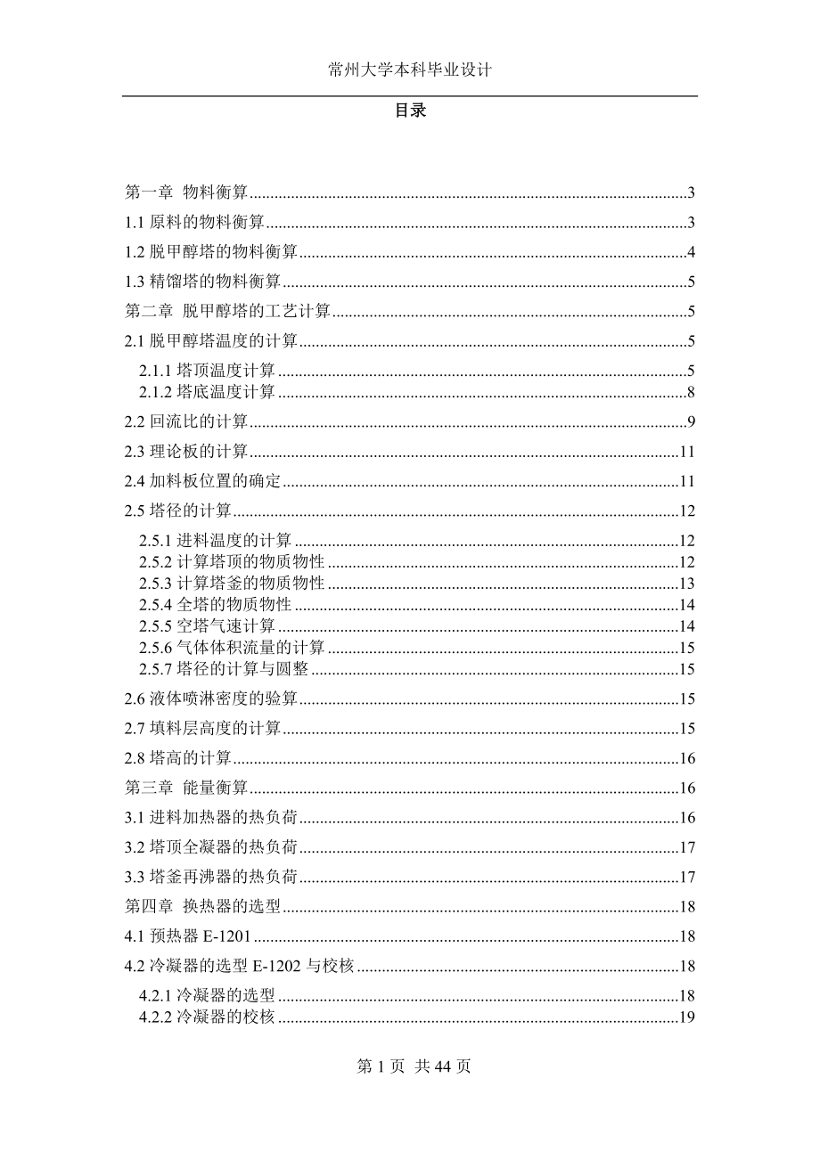 30kt N甲基甲酰胺分离工艺设计工艺设计说明书.doc_第2页