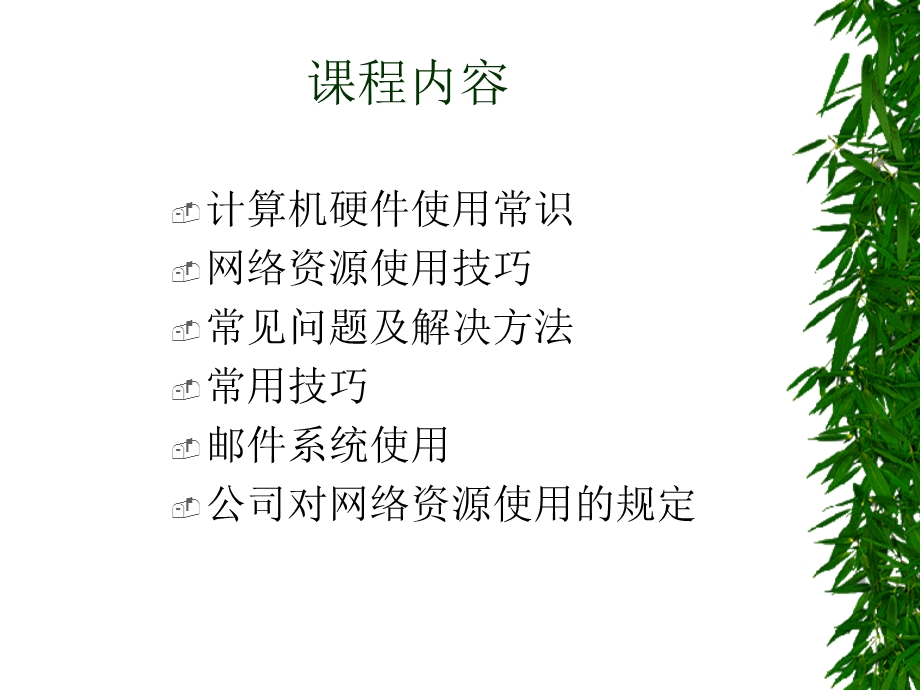 计算机基础知识培训.ppt_第2页